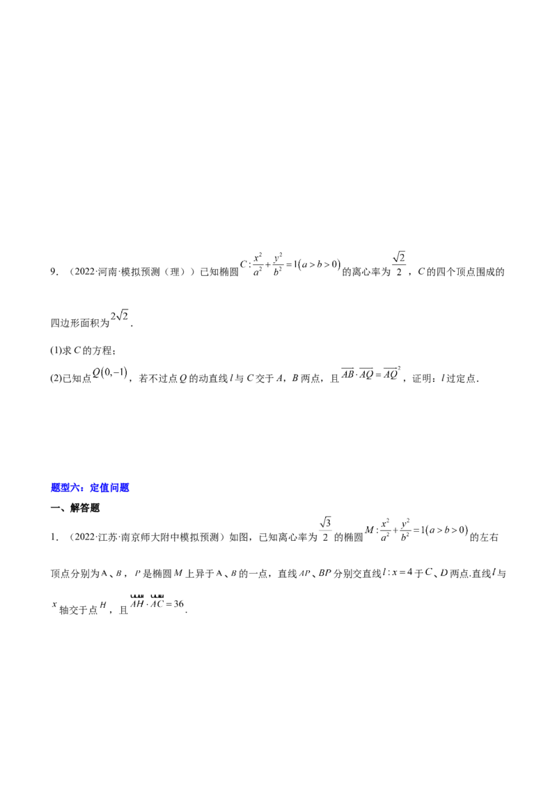 重难点15七种圆锥曲线的应用解题方法（核心考点讲与练）-2023年高考数学一轮复习核心考点讲与练（新高考专用）(原卷版）_2.2025数学总复习_2023年新高考资料_一轮复习