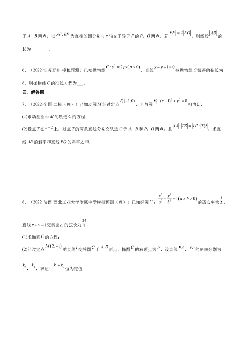 重难点15七种圆锥曲线的应用解题方法（核心考点讲与练）-2023年高考数学一轮复习核心考点讲与练（新高考专用）(原卷版）_2.2025数学总复习_2023年新高考资料_一轮复习