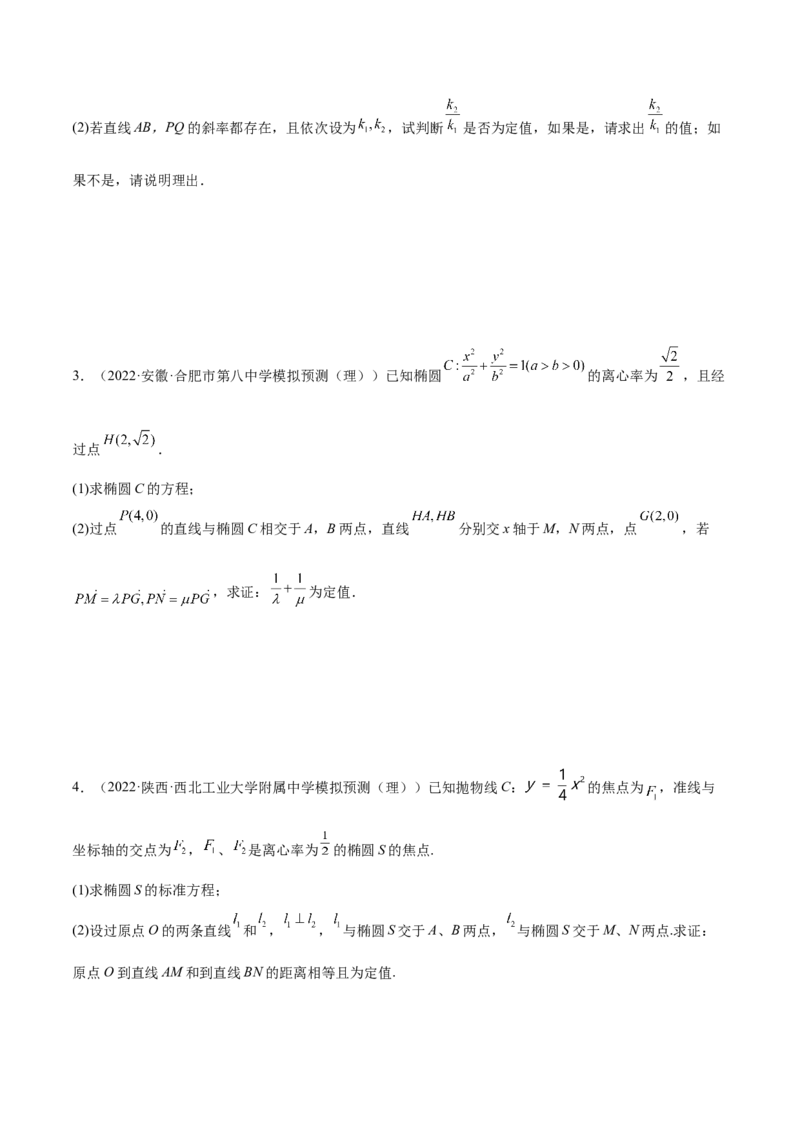 重难点15七种圆锥曲线的应用解题方法（核心考点讲与练）-2023年高考数学一轮复习核心考点讲与练（新高考专用）(原卷版）_2.2025数学总复习_2023年新高考资料_一轮复习