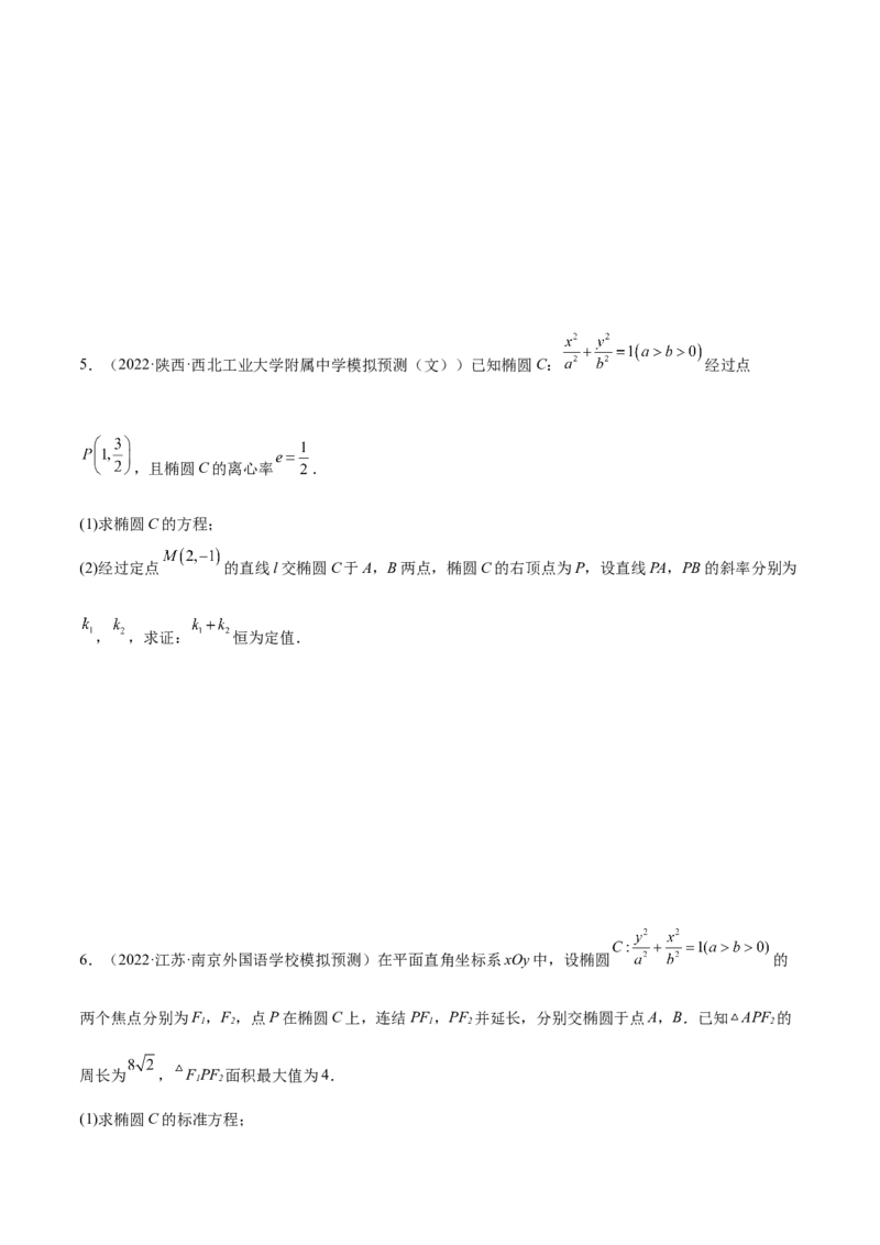 重难点15七种圆锥曲线的应用解题方法（核心考点讲与练）-2023年高考数学一轮复习核心考点讲与练（新高考专用）(原卷版）_2.2025数学总复习_2023年新高考资料_一轮复习