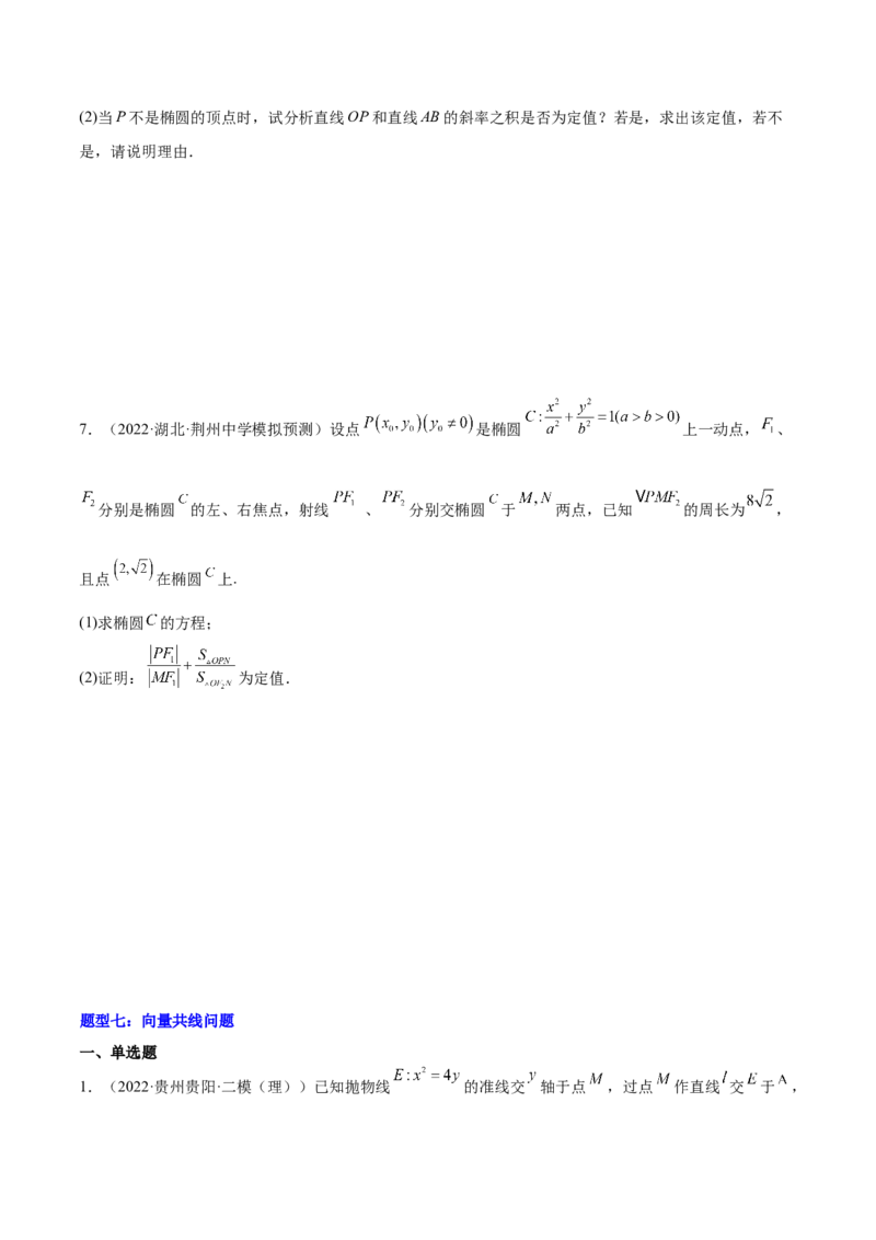 重难点15七种圆锥曲线的应用解题方法（核心考点讲与练）-2023年高考数学一轮复习核心考点讲与练（新高考专用）(原卷版）_2.2025数学总复习_2023年新高考资料_一轮复习