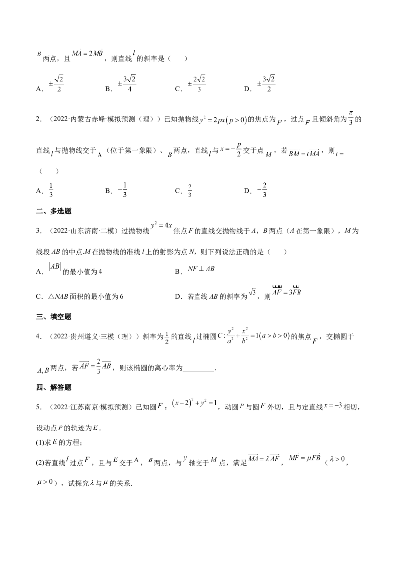 重难点15七种圆锥曲线的应用解题方法（核心考点讲与练）-2023年高考数学一轮复习核心考点讲与练（新高考专用）(原卷版）_2.2025数学总复习_2023年新高考资料_一轮复习