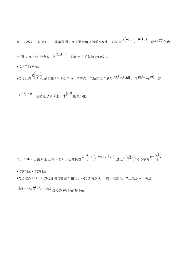重难点15七种圆锥曲线的应用解题方法（核心考点讲与练）-2023年高考数学一轮复习核心考点讲与练（新高考专用）(原卷版）_2.2025数学总复习_2023年新高考资料_一轮复习