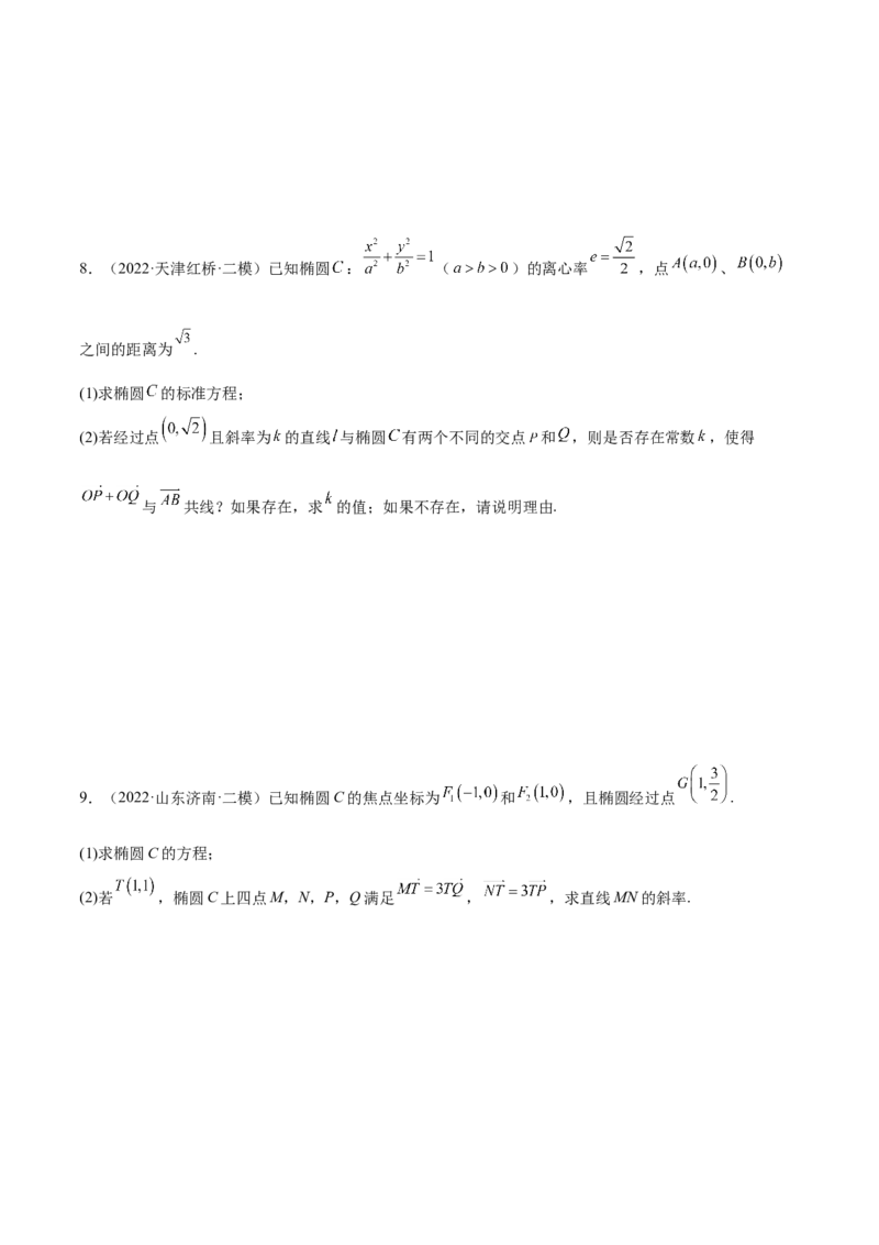 重难点15七种圆锥曲线的应用解题方法（核心考点讲与练）-2023年高考数学一轮复习核心考点讲与练（新高考专用）(原卷版）_2.2025数学总复习_2023年新高考资料_一轮复习