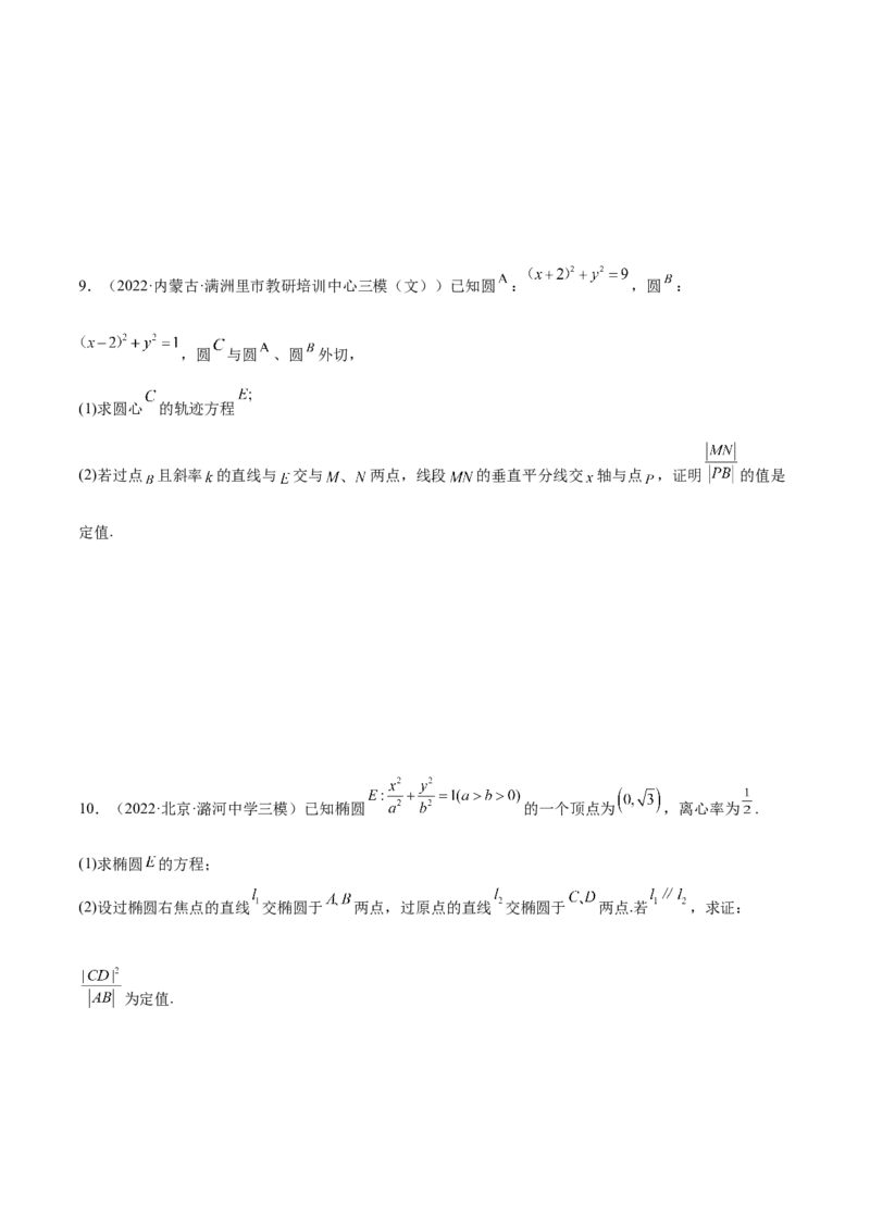 重难点15七种圆锥曲线的应用解题方法（核心考点讲与练）-2023年高考数学一轮复习核心考点讲与练（新高考专用）(原卷版）_2.2025数学总复习_2023年新高考资料_一轮复习