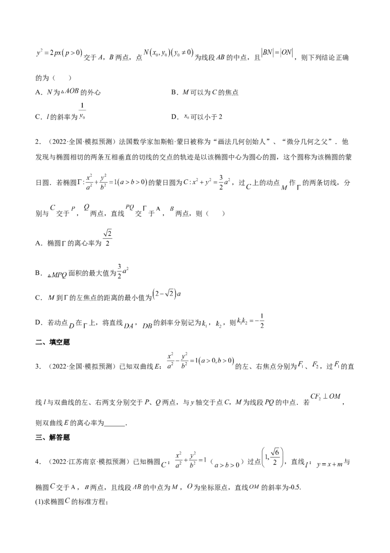 重难点15七种圆锥曲线的应用解题方法（核心考点讲与练）-2023年高考数学一轮复习核心考点讲与练（新高考专用）(原卷版）_2.2025数学总复习_2023年新高考资料_一轮复习