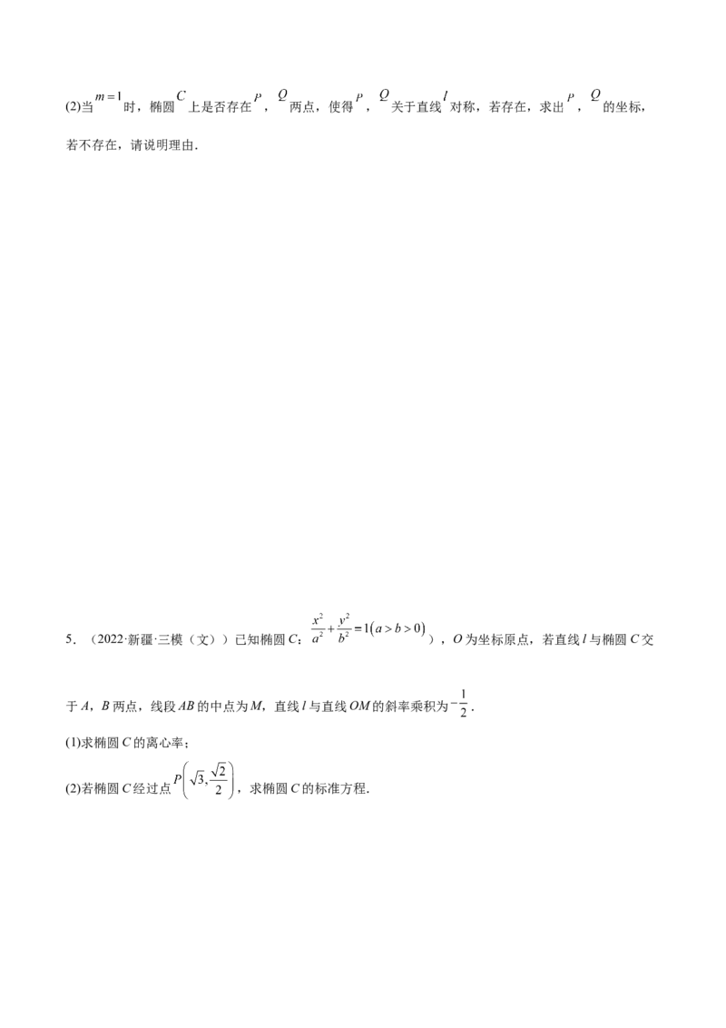 重难点15七种圆锥曲线的应用解题方法（核心考点讲与练）-2023年高考数学一轮复习核心考点讲与练（新高考专用）(原卷版）_2.2025数学总复习_2023年新高考资料_一轮复习