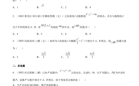 重难点15七种圆锥曲线的应用解题方法（核心考点讲与练）-2023年高考数学一轮复习核心考点讲与练（新高考专用）(原卷版）_2.2025数学总复习_2023年新高考资料_一轮复习
