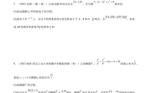 重难点15七种圆锥曲线的应用解题方法（核心考点讲与练）-2023年高考数学一轮复习核心考点讲与练（新高考专用）(原卷版）_2.2025数学总复习_2023年新高考资料_一轮复习