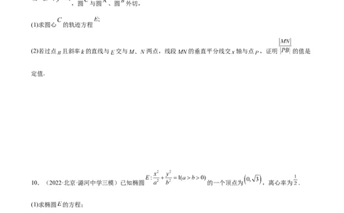 重难点15七种圆锥曲线的应用解题方法（核心考点讲与练）-2023年高考数学一轮复习核心考点讲与练（新高考专用）(原卷版）_2.2025数学总复习_2023年新高考资料_一轮复习