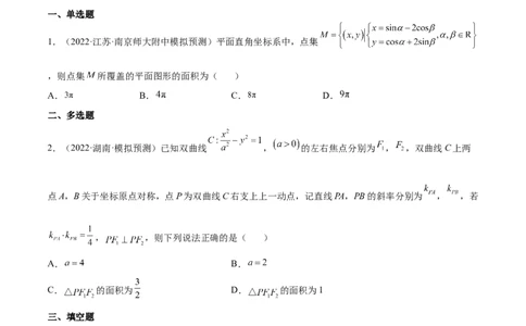 重难点15七种圆锥曲线的应用解题方法（核心考点讲与练）-2023年高考数学一轮复习核心考点讲与练（新高考专用）(原卷版）_2.2025数学总复习_2023年新高考资料_一轮复习