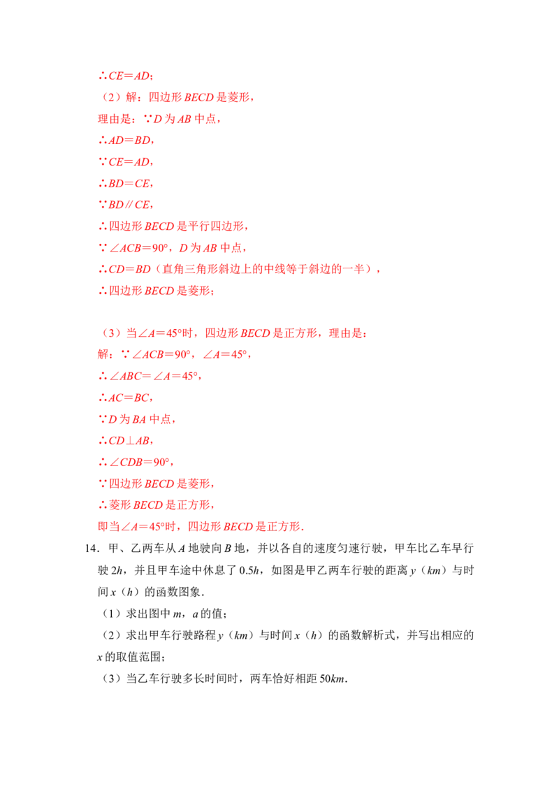 期末&middot;满分&middot;精选压轴题48题特训（解析版）_初中数学人教版_八年级数学下册_保存转存之后查看(1)_8下-初中数学人教版（2026春新版持续更新）_旧版-可参考_06习题试卷