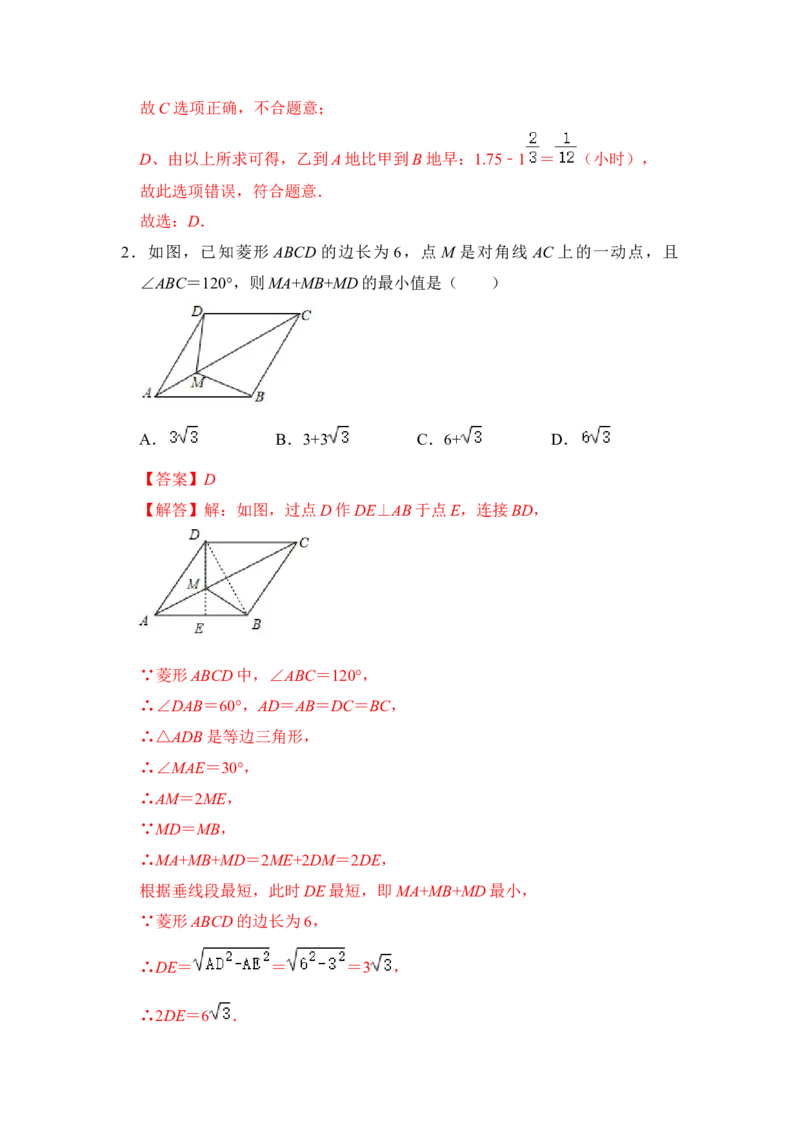 期末&middot;满分&middot;精选压轴题48题特训（解析版）_初中数学人教版_八年级数学下册_保存转存之后查看(1)_8下-初中数学人教版（2026春新版持续更新）_旧版-可参考_06习题试卷