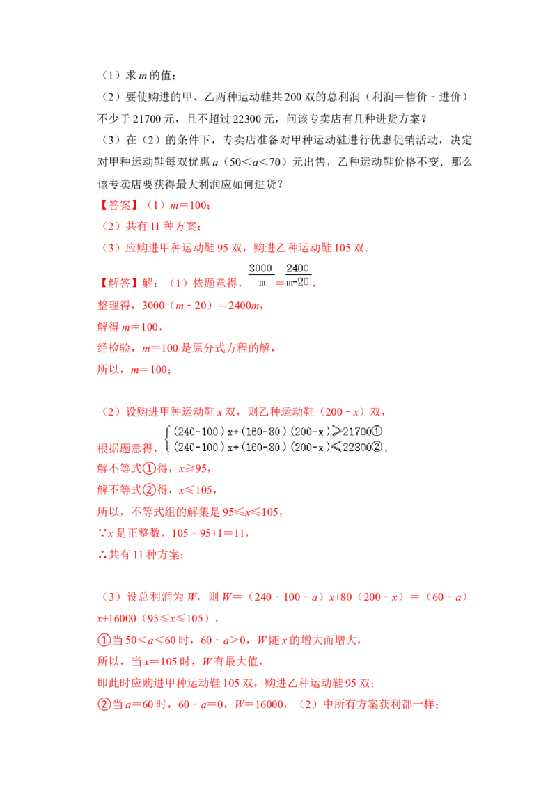期末&middot;满分&middot;精选压轴题48题特训（解析版）_初中数学人教版_八年级数学下册_保存转存之后查看(1)_8下-初中数学人教版（2026春新版持续更新）_旧版-可参考_06习题试卷
