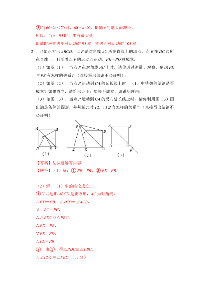 期末&middot;满分&middot;精选压轴题48题特训（解析版）_初中数学人教版_八年级数学下册_保存转存之后查看(1)_8下-初中数学人教版（2026春新版持续更新）_旧版-可参考_06习题试卷
