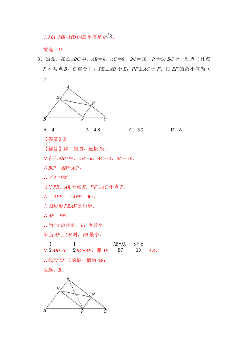 期末&middot;满分&middot;精选压轴题48题特训（解析版）_初中数学人教版_八年级数学下册_保存转存之后查看(1)_8下-初中数学人教版（2026春新版持续更新）_旧版-可参考_06习题试卷