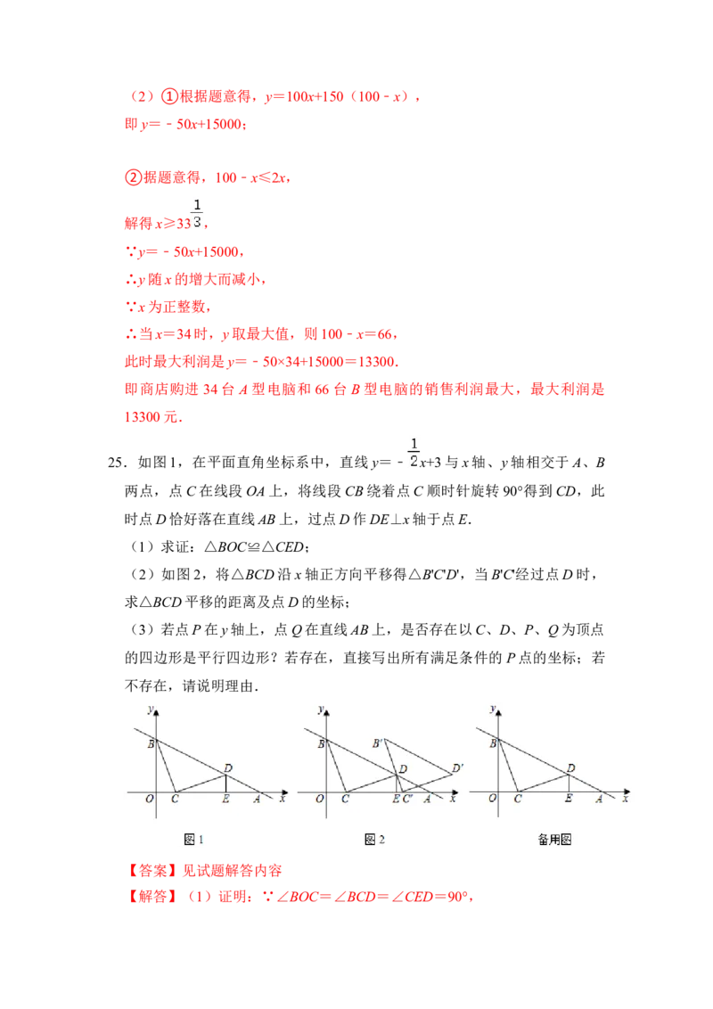 期末&middot;满分&middot;精选压轴题48题特训（解析版）_初中数学人教版_八年级数学下册_保存转存之后查看(1)_8下-初中数学人教版（2026春新版持续更新）_旧版-可参考_06习题试卷