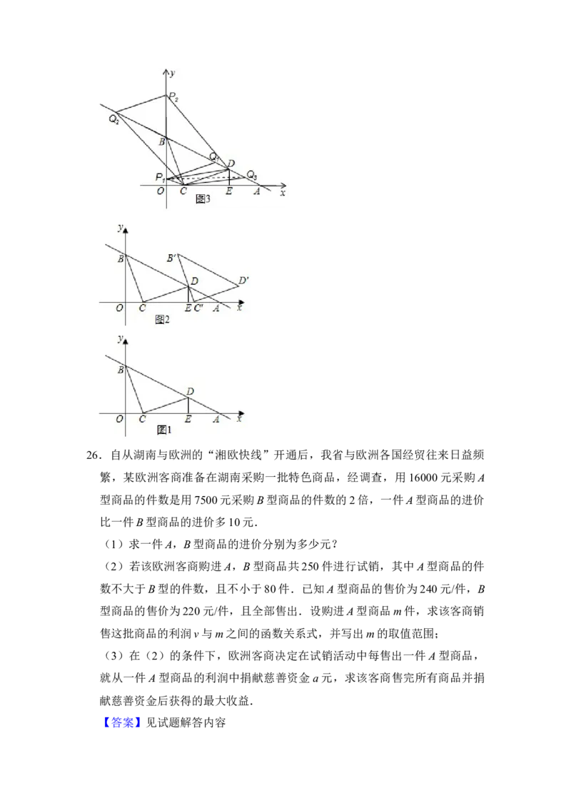 期末&middot;满分&middot;精选压轴题48题特训（解析版）_初中数学人教版_八年级数学下册_保存转存之后查看(1)_8下-初中数学人教版（2026春新版持续更新）_旧版-可参考_06习题试卷