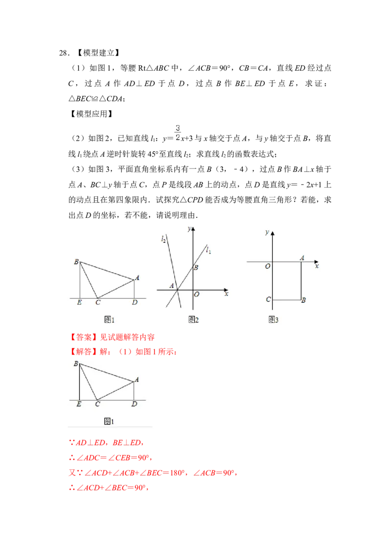 期末&middot;满分&middot;精选压轴题48题特训（解析版）_初中数学人教版_八年级数学下册_保存转存之后查看(1)_8下-初中数学人教版（2026春新版持续更新）_旧版-可参考_06习题试卷