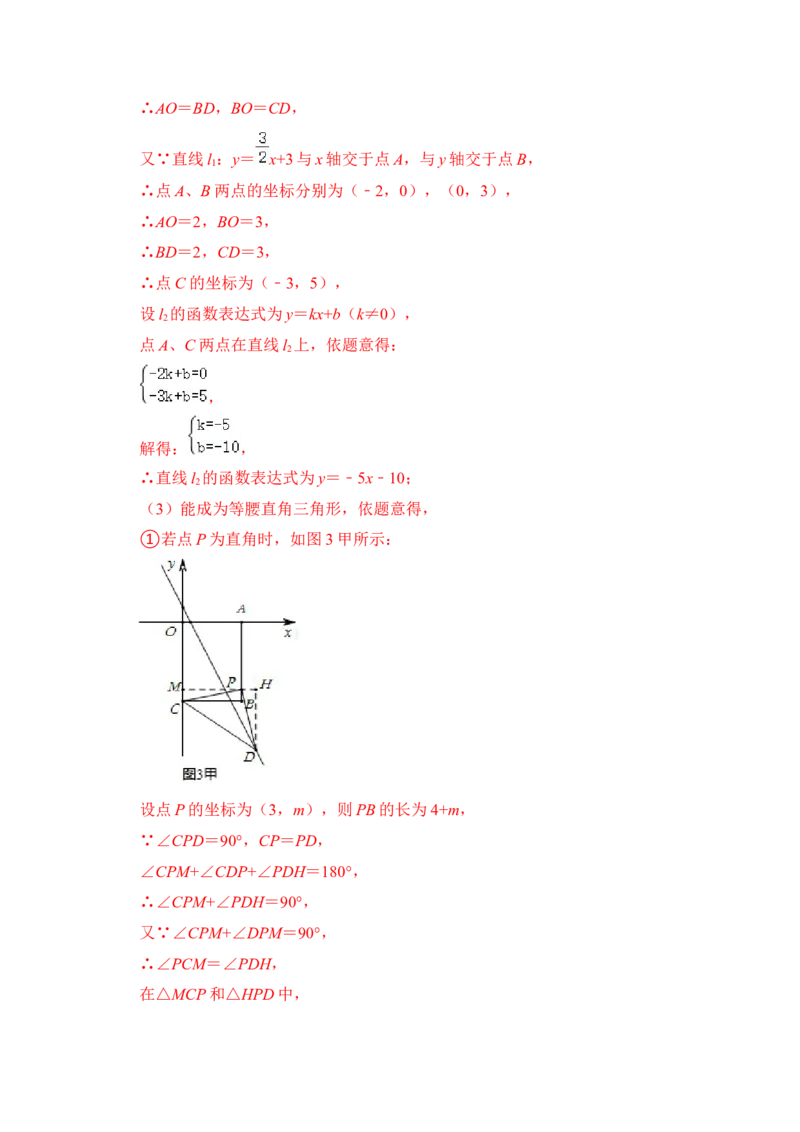 期末&middot;满分&middot;精选压轴题48题特训（解析版）_初中数学人教版_八年级数学下册_保存转存之后查看(1)_8下-初中数学人教版（2026春新版持续更新）_旧版-可参考_06习题试卷