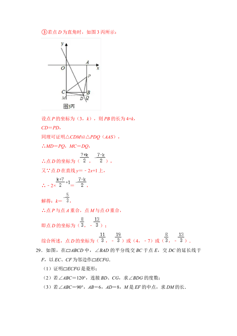 期末&middot;满分&middot;精选压轴题48题特训（解析版）_初中数学人教版_八年级数学下册_保存转存之后查看(1)_8下-初中数学人教版（2026春新版持续更新）_旧版-可参考_06习题试卷