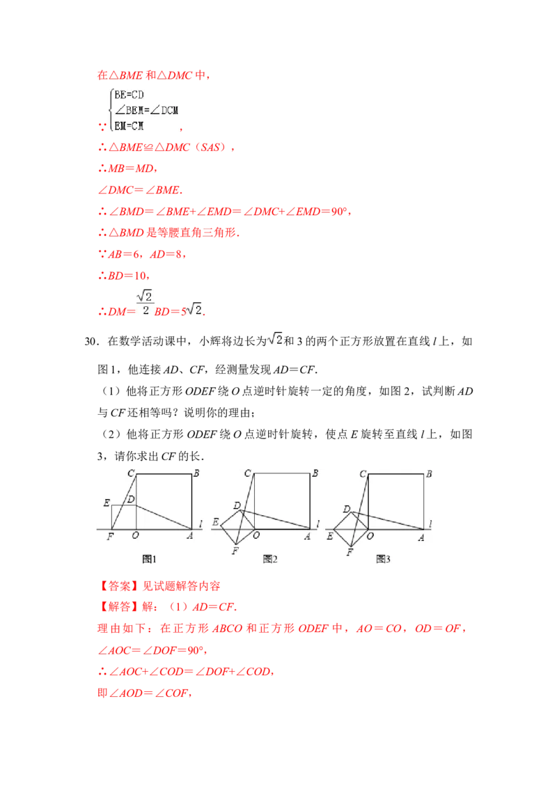 期末&middot;满分&middot;精选压轴题48题特训（解析版）_初中数学人教版_八年级数学下册_保存转存之后查看(1)_8下-初中数学人教版（2026春新版持续更新）_旧版-可参考_06习题试卷