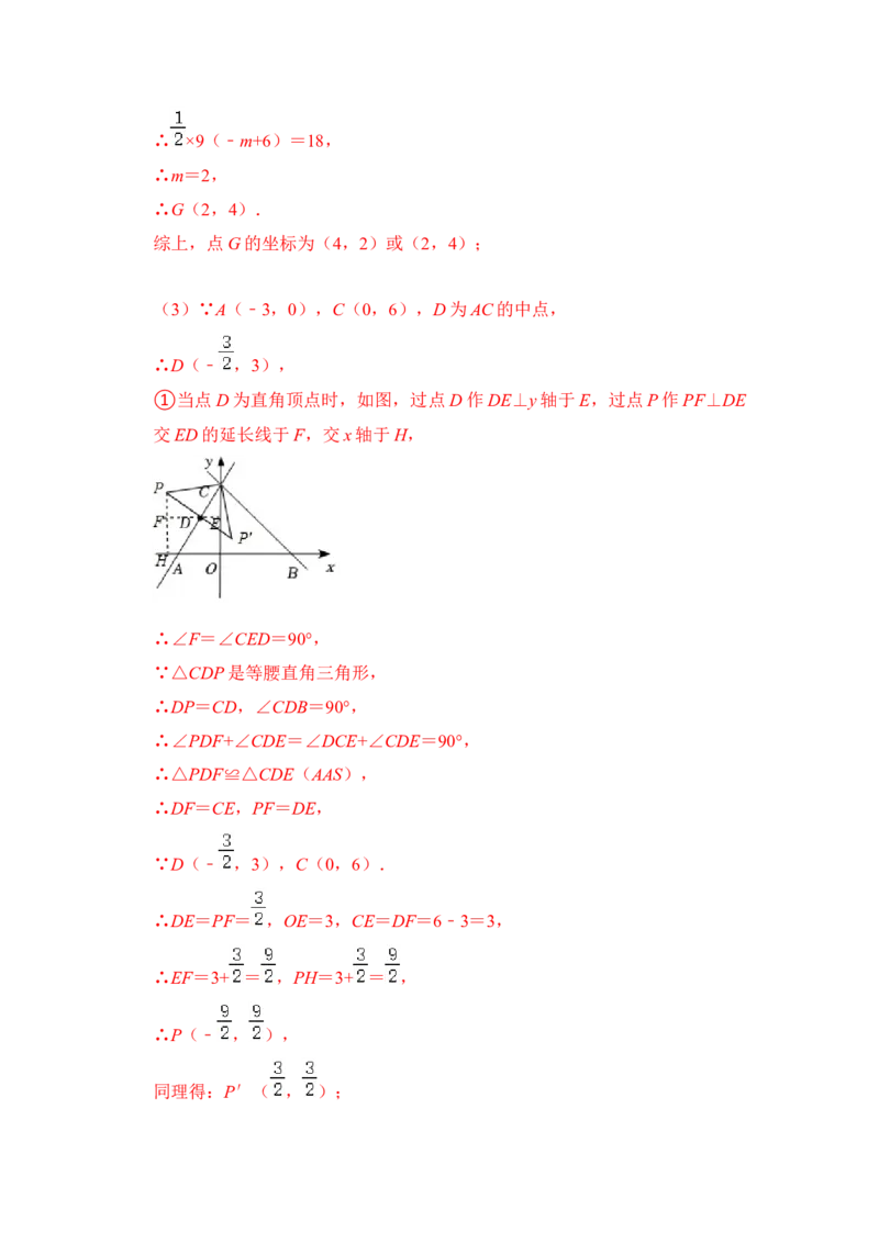 期末&middot;满分&middot;精选压轴题48题特训（解析版）_初中数学人教版_八年级数学下册_保存转存之后查看(1)_8下-初中数学人教版（2026春新版持续更新）_旧版-可参考_06习题试卷