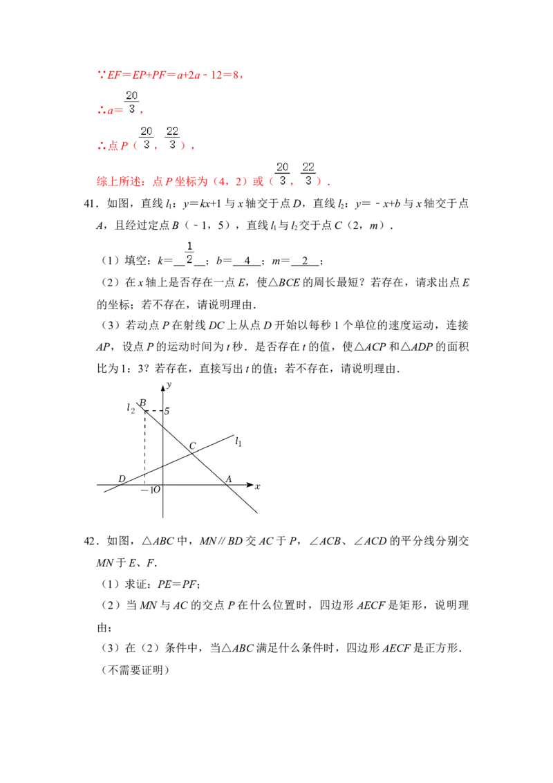 期末&middot;满分&middot;精选压轴题48题特训（解析版）_初中数学人教版_八年级数学下册_保存转存之后查看(1)_8下-初中数学人教版（2026春新版持续更新）_旧版-可参考_06习题试卷