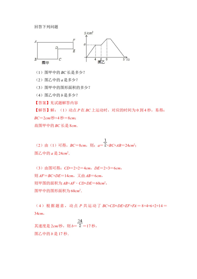 期末&middot;满分&middot;精选压轴题48题特训（解析版）_初中数学人教版_八年级数学下册_保存转存之后查看(1)_8下-初中数学人教版（2026春新版持续更新）_旧版-可参考_06习题试卷