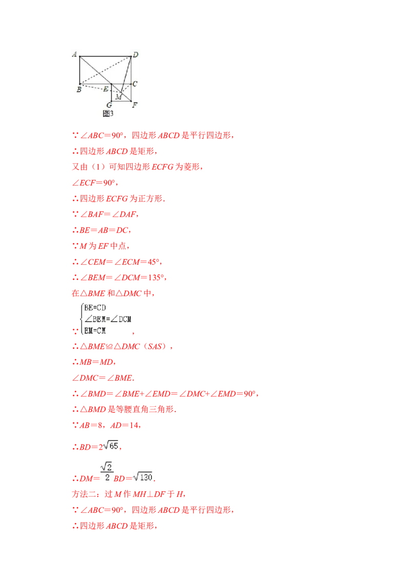 期末&middot;满分&middot;精选压轴题48题特训（解析版）_初中数学人教版_八年级数学下册_保存转存之后查看(1)_8下-初中数学人教版（2026春新版持续更新）_旧版-可参考_06习题试卷