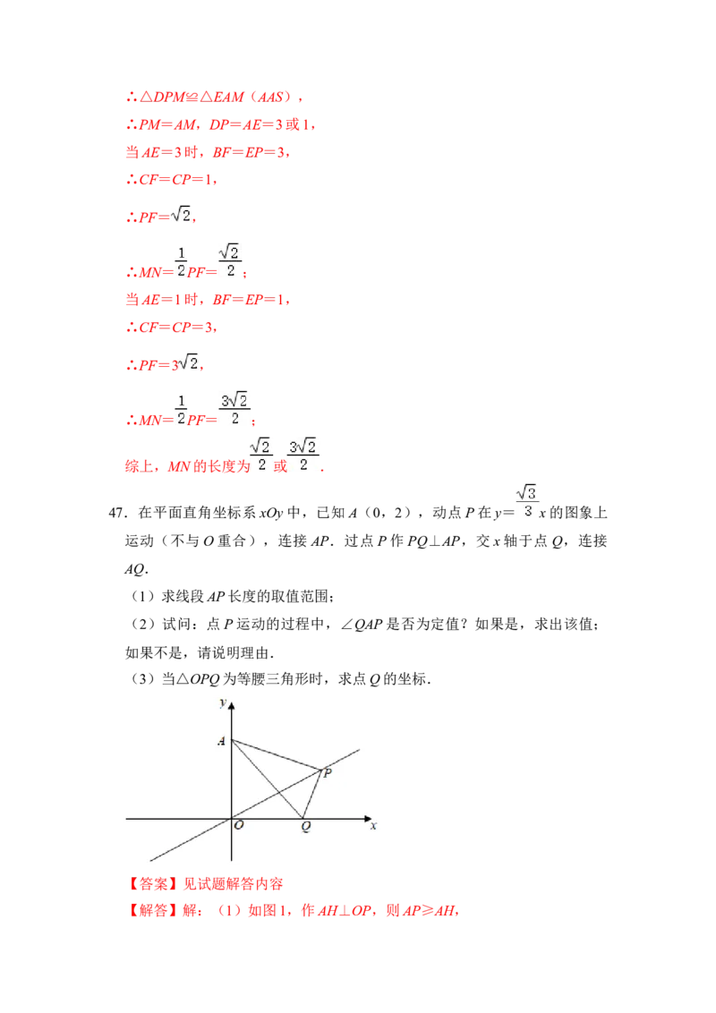 期末&middot;满分&middot;精选压轴题48题特训（解析版）_初中数学人教版_八年级数学下册_保存转存之后查看(1)_8下-初中数学人教版（2026春新版持续更新）_旧版-可参考_06习题试卷