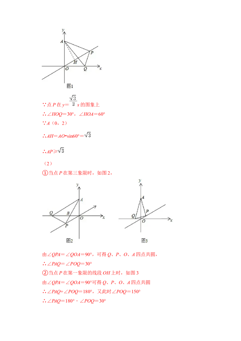 期末&middot;满分&middot;精选压轴题48题特训（解析版）_初中数学人教版_八年级数学下册_保存转存之后查看(1)_8下-初中数学人教版（2026春新版持续更新）_旧版-可参考_06习题试卷
