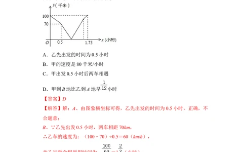 期末&middot;满分&middot;精选压轴题48题特训（解析版）_初中数学人教版_八年级数学下册_保存转存之后查看(1)_8下-初中数学人教版（2026春新版持续更新）_旧版-可参考_06习题试卷
