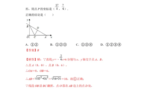 期末&middot;满分&middot;精选压轴题48题特训（解析版）_初中数学人教版_八年级数学下册_保存转存之后查看(1)_8下-初中数学人教版（2026春新版持续更新）_旧版-可参考_06习题试卷