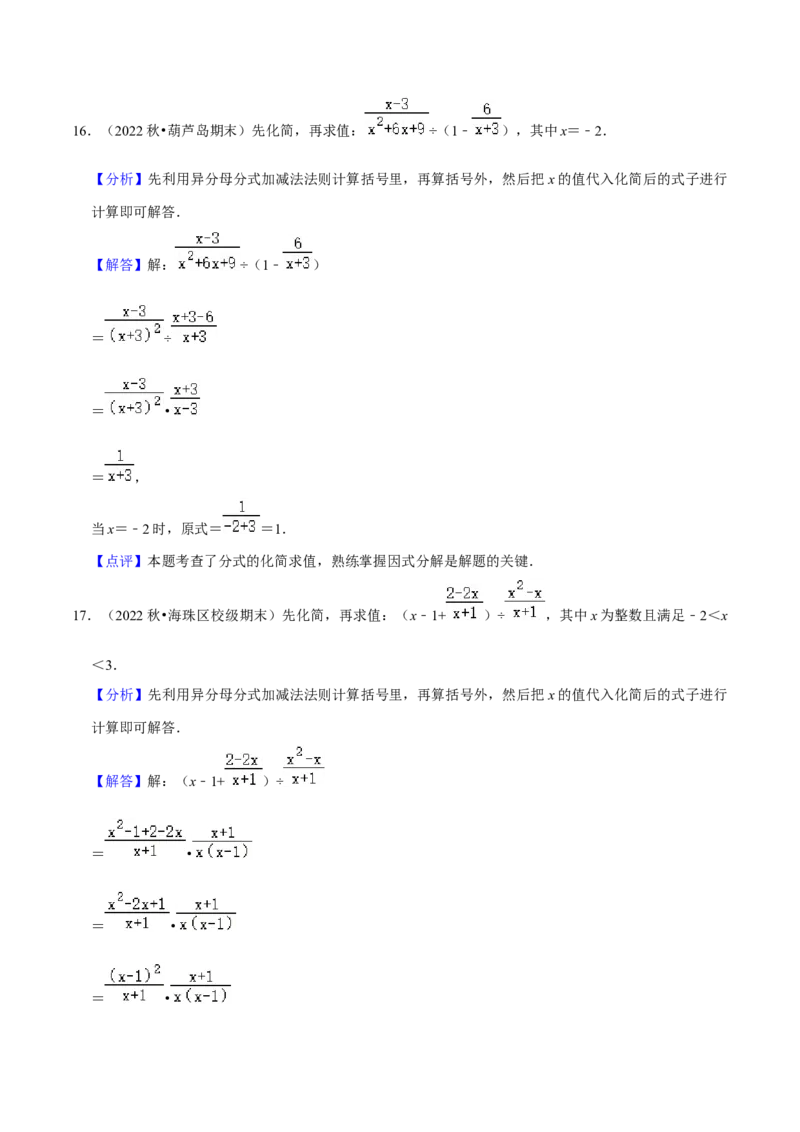 猜想05分式（易错必刷30题13种题型专项训练）（解析版）_初中数学人教版_8上-初中数学人教版_旧版_06习题试卷_6期中期末复习专题