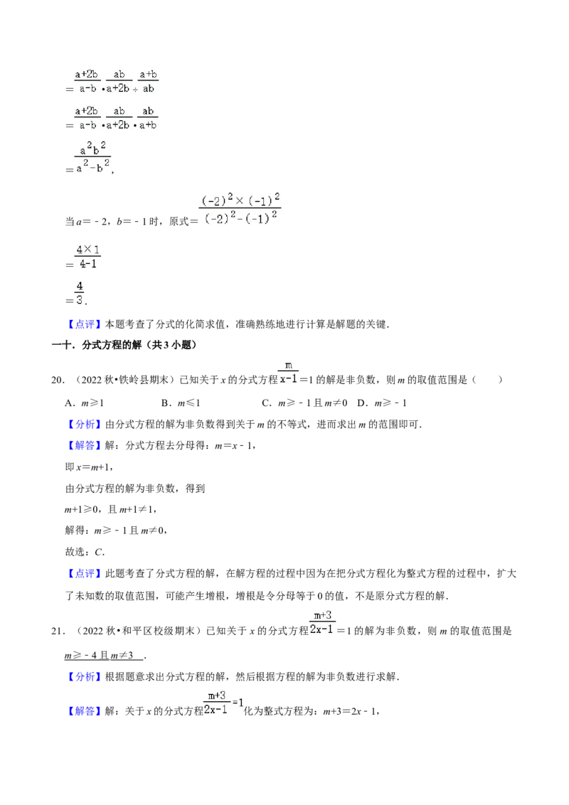 猜想05分式（易错必刷30题13种题型专项训练）（解析版）_初中数学人教版_8上-初中数学人教版_旧版_06习题试卷_6期中期末复习专题