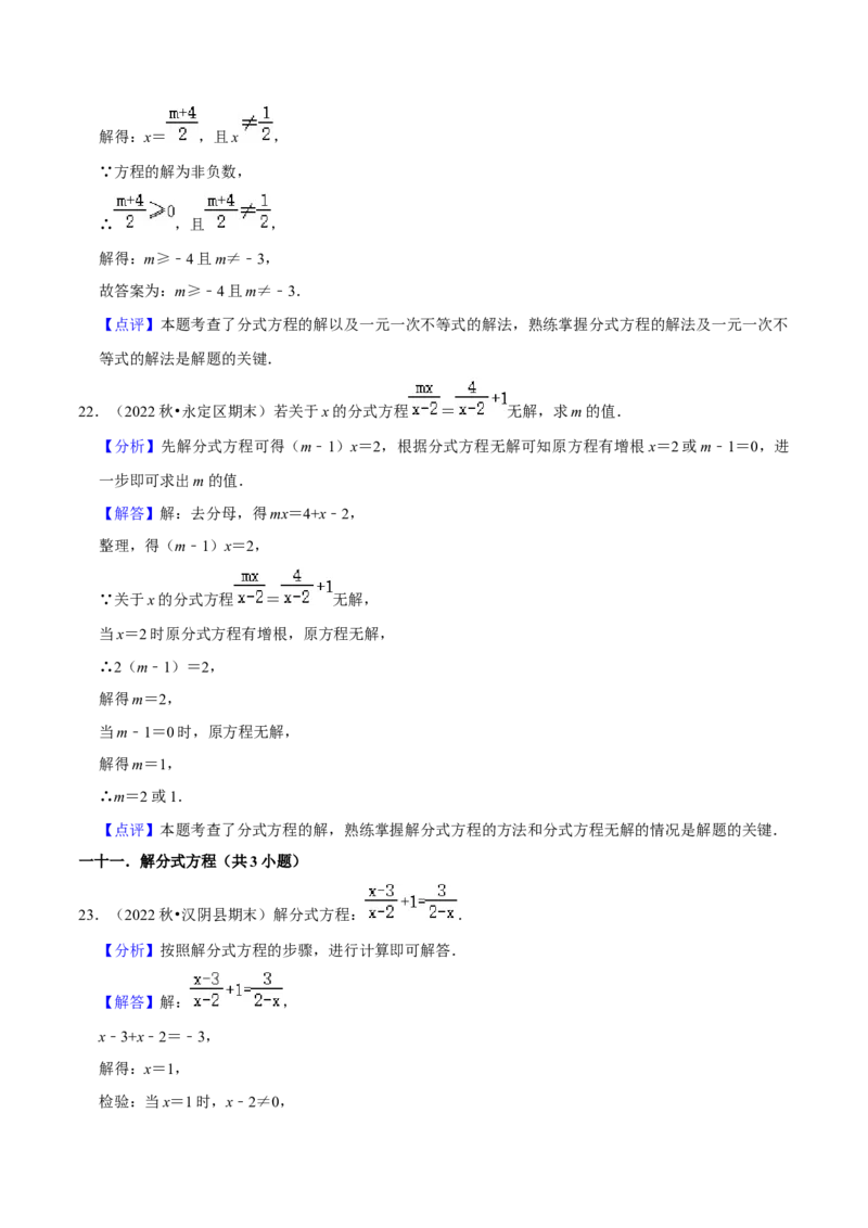 猜想05分式（易错必刷30题13种题型专项训练）（解析版）_初中数学人教版_8上-初中数学人教版_旧版_06习题试卷_6期中期末复习专题