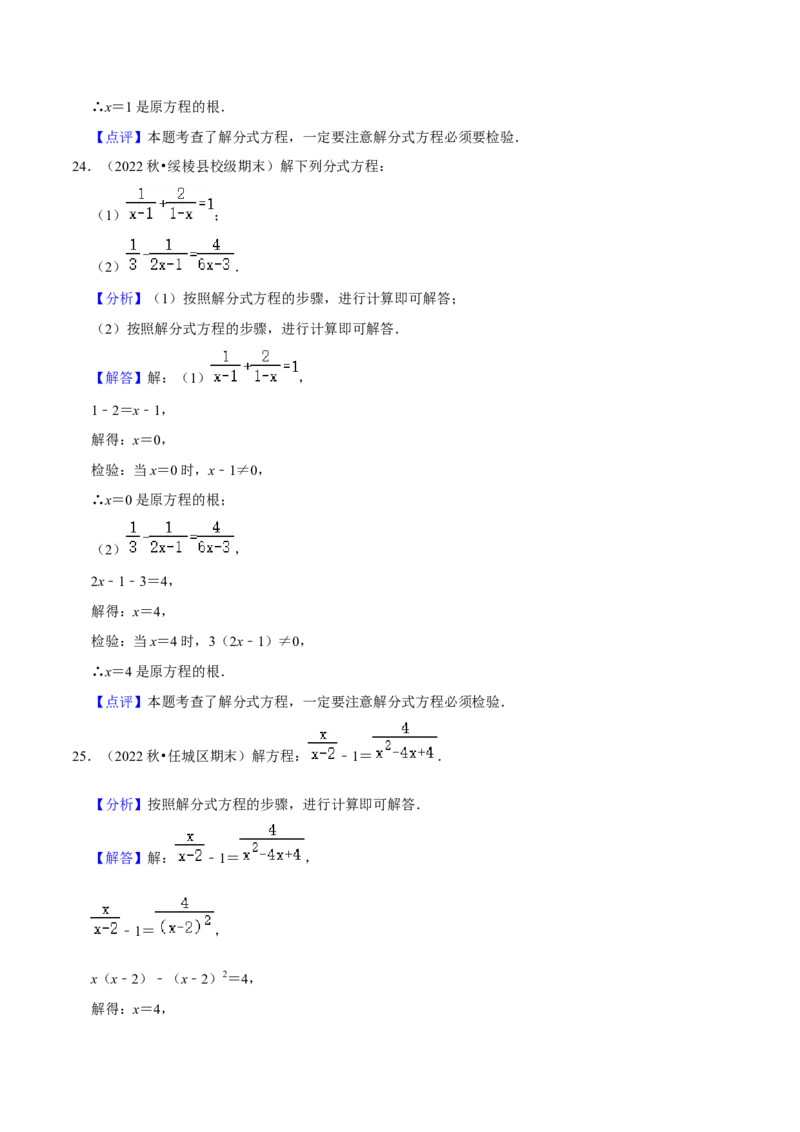 猜想05分式（易错必刷30题13种题型专项训练）（解析版）_初中数学人教版_8上-初中数学人教版_旧版_06习题试卷_6期中期末复习专题