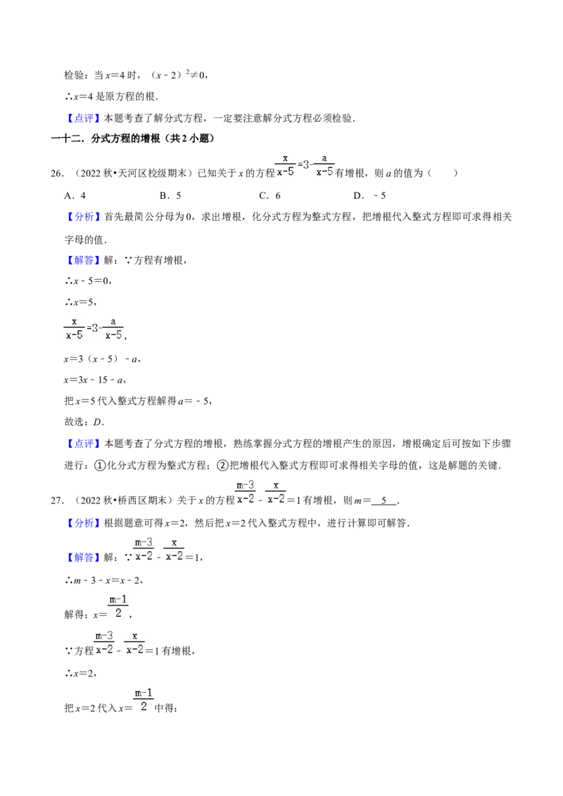 猜想05分式（易错必刷30题13种题型专项训练）（解析版）_初中数学人教版_8上-初中数学人教版_旧版_06习题试卷_6期中期末复习专题