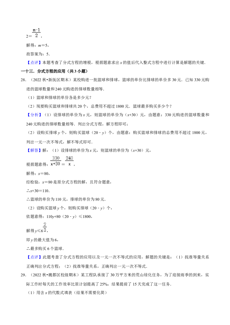 猜想05分式（易错必刷30题13种题型专项训练）（解析版）_初中数学人教版_8上-初中数学人教版_旧版_06习题试卷_6期中期末复习专题