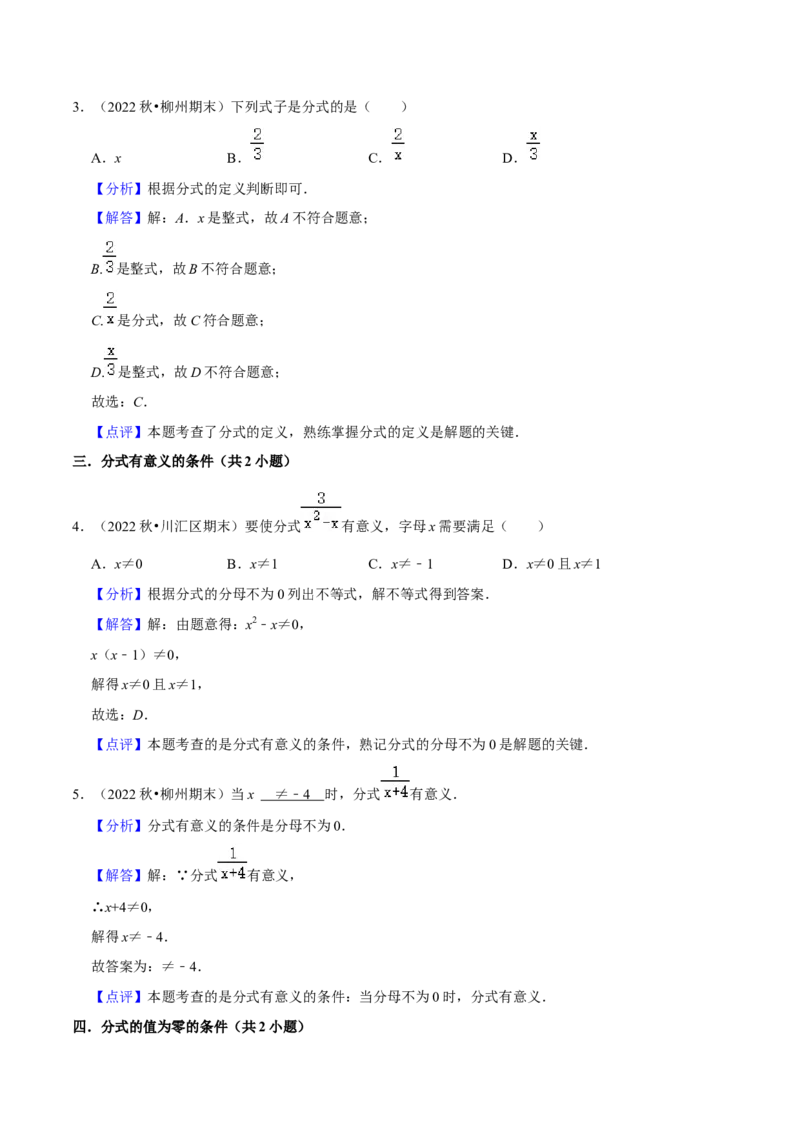 猜想05分式（易错必刷30题13种题型专项训练）（解析版）_初中数学人教版_8上-初中数学人教版_旧版_06习题试卷_6期中期末复习专题