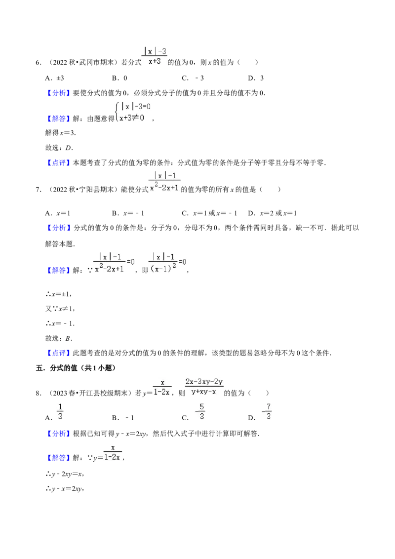 猜想05分式（易错必刷30题13种题型专项训练）（解析版）_初中数学人教版_8上-初中数学人教版_旧版_06习题试卷_6期中期末复习专题