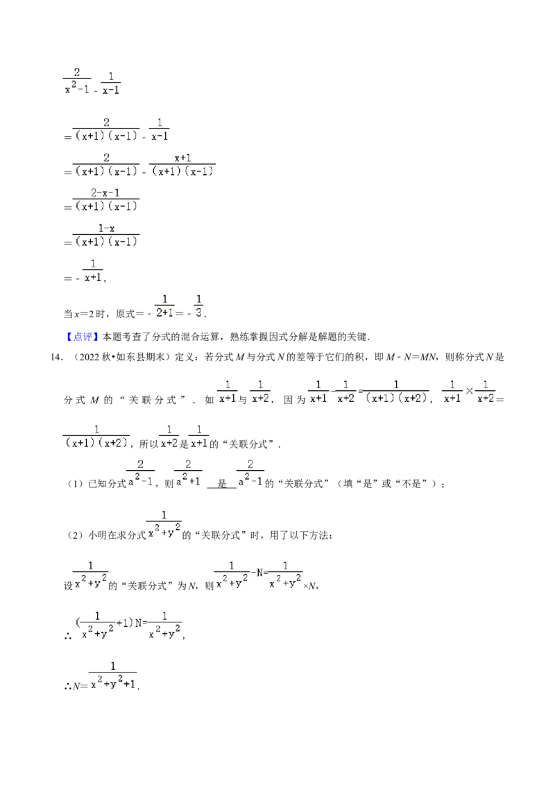 猜想05分式（易错必刷30题13种题型专项训练）（解析版）_初中数学人教版_8上-初中数学人教版_旧版_06习题试卷_6期中期末复习专题