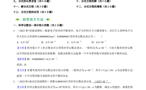 猜想05分式（易错必刷30题13种题型专项训练）（解析版）_初中数学人教版_8上-初中数学人教版_旧版_06习题试卷_6期中期末复习专题