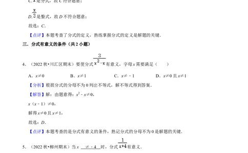 猜想05分式（易错必刷30题13种题型专项训练）（解析版）_初中数学人教版_8上-初中数学人教版_旧版_06习题试卷_6期中期末复习专题