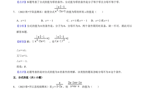 猜想05分式（易错必刷30题13种题型专项训练）（解析版）_初中数学人教版_8上-初中数学人教版_旧版_06习题试卷_6期中期末复习专题