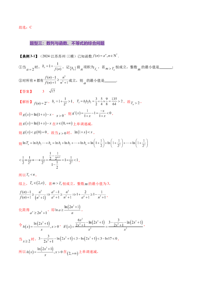 重难点突破01数列的综合应用（十三大题型）（解析版）_2.2025数学总复习_2025年新高考资料_一轮复习_2025年高考数学一轮复习讲练测（新教材新高考，含2024高考真题）_第六章数列