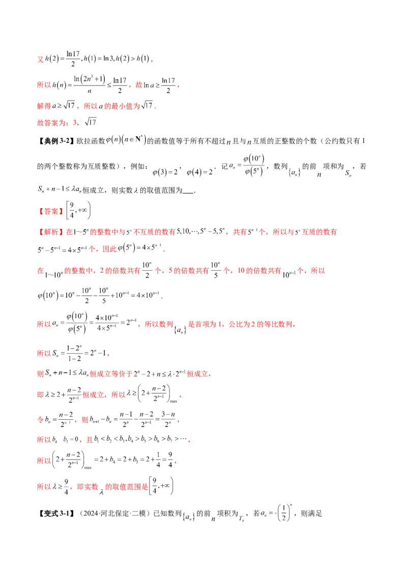 重难点突破01数列的综合应用（十三大题型）（解析版）_2.2025数学总复习_2025年新高考资料_一轮复习_2025年高考数学一轮复习讲练测（新教材新高考，含2024高考真题）_第六章数列