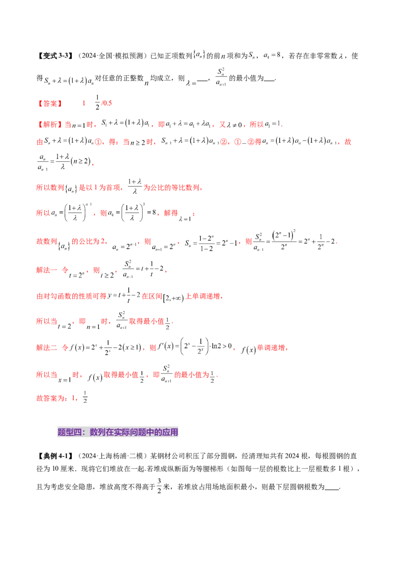 重难点突破01数列的综合应用（十三大题型）（解析版）_2.2025数学总复习_2025年新高考资料_一轮复习_2025年高考数学一轮复习讲练测（新教材新高考，含2024高考真题）_第六章数列