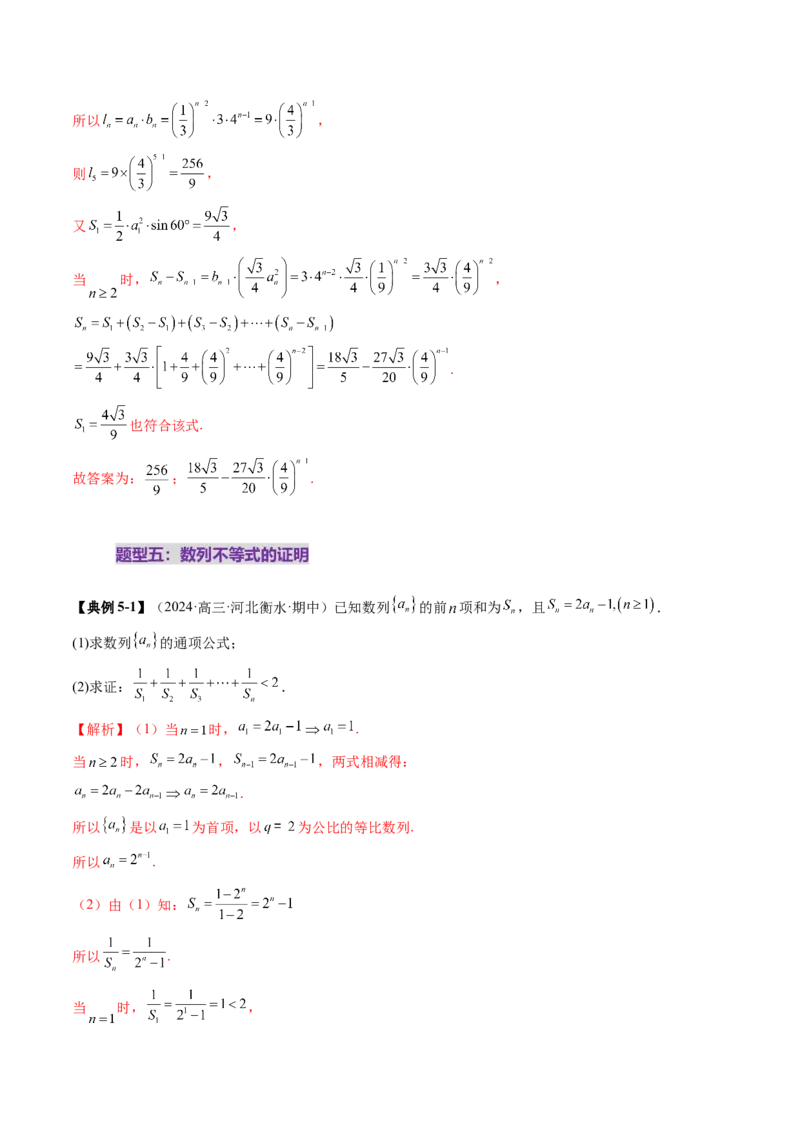 重难点突破01数列的综合应用（十三大题型）（解析版）_2.2025数学总复习_2025年新高考资料_一轮复习_2025年高考数学一轮复习讲练测（新教材新高考，含2024高考真题）_第六章数列